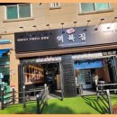 역북집 광교점 이미지