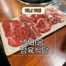 반송동144 | 1동탄 고기집 회식 한마음 정육 식당 동탄 회식 맛집