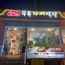 수유 자매 식당 이미지