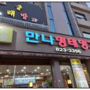 유성명가 만나 이미지