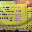 효자 생태 찌개