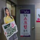청룡스크린골프 이미지