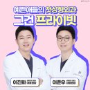 프라이빗성형외과의원 네이버블로그
