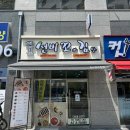 선비꼬마김밥지제점