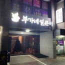 부가네얼큰이 이미지