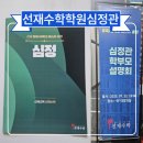 SJM선재학원