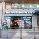 담소사골순대 이미지