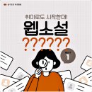 금산산업 | 금산웹소설학원｜창작부터 연재, 수익화까지 완벽 준비