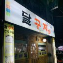 술달구지 이미지
