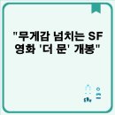 최신영화 더문 이미지