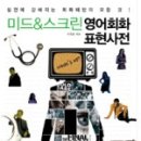 미드&스크린 영어회화 이미지