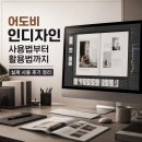 인디자인연구소 | 인디자인 사용법부터 활용법까지 실제 사용 후기 정리