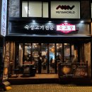 숙고당 이미지
