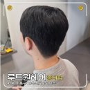 루트원 - 부천시 원미구 | 홍대 미용실 추천, 루트원헤어 홍대점 방문 후기