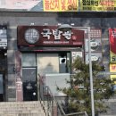 대구 죽전역 국밥관 다이어트메뉴 국밥 추천 후기