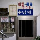 명진목욕탕