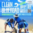영덕 블루로드 트레킹 게스트하우스 | 영덕 1박 2일 블루로드 클린 트레킹 1일차 활동 후기 (플로깅, 해양굿즈만들기) ⛱️🚮