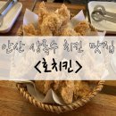 호치킨 이미지