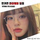 언커먼아이웨어안경원 이미지