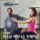 [NASM - CPT] 이대로 따라오기만 하면 합격!