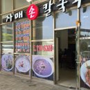 자매손칼국수 | 송도 스마트밸리 맛집 :: 자매손칼국수 후기