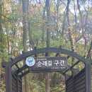 솔밭개울 | [서울] 1구간에 이어서 걸으면 좋은 북한산 둘레길 2구간(순례길) 후기