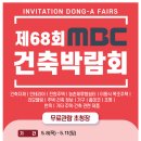 [무료초청장] 2025 동아전람 8大 박람회가 일산 킨텍스에서 개최됩니다! 이미지