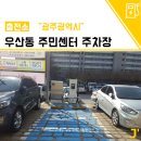 우산동 주민센터 이미지