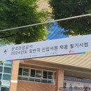 신서중학교 앞 | [취준] 한국관광공사 필기 NCS 경영학 시험 후기