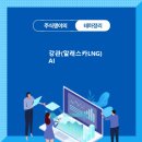 지에스25 평택효성영화점 | [특징테마]20250415_강관_LNG_AI