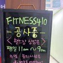 포텐 휘트니스 신도림점 이미지
