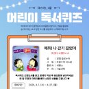 어린이 독서퀴즈(4월) 이미지