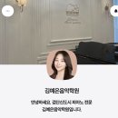 김예은음악학원 이미지