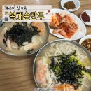 복채손만두 이미지