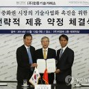 한중기술거래소 이미지