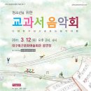 대구/11년 3월 12일(토) / [북부문화예술회관 - 청소년음악회] 이미지