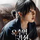 옥수역귀신 | 옥수역귀신』 / 옥수역귀신 리뷰 / 영화 옥수역귀신 리뷰 / 공포영화 추천 / 옥수역귀신 후기 / 영화...