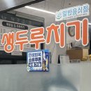 뚝방길생두루치기