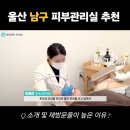 남구-78 | 울산 남구 여드름관리 후기 결에스테틱