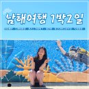 미조초등학교 | 또가고 싶은 인생 최고의 국내여행지 남해 1박 2일 여행기록