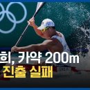 오늘 카약1인승 200m 준결승결과.jpg (조광희 전체13위) 이미지