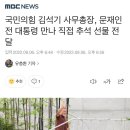 국민의힘 김석기 사무총장, 문 대통령 만나 직접 추석 선물 전달 이미지