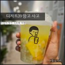 디저트39 충남내포혁신도시점 디저트39 메뉴와 케이크(망고사고, 초코퐁라떼)