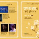 『님의 침묵』 출간 100주년 기념 "만해 한용운을 다시 만나다" 이미지