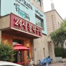 24시 동대구탕 이미지