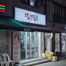 포은로 | 서울 망원시장 야간 투어 후기 - 바삭마차, 우이락 고추튀김 (+월드컵 시장)