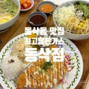 세븐일레븐 평택동삭더원점 | 평택 동삭동 맛집 최고당돈가스 동삭점 메뉴 추천 맛 후기