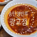 영빈루 광교점 이미지