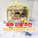 뽑기요 | 가정용 인형뽑기장난감 5세 유아 생일선물 추천 사용후기