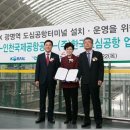 한국도심공항터미널㈜ 연합뉴스